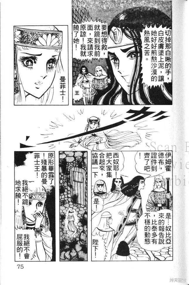 尼罗河女儿 第03卷 第71页