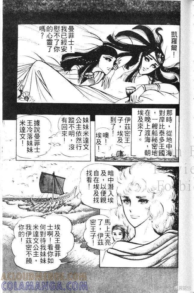 尼罗河女儿 第03卷 第77页