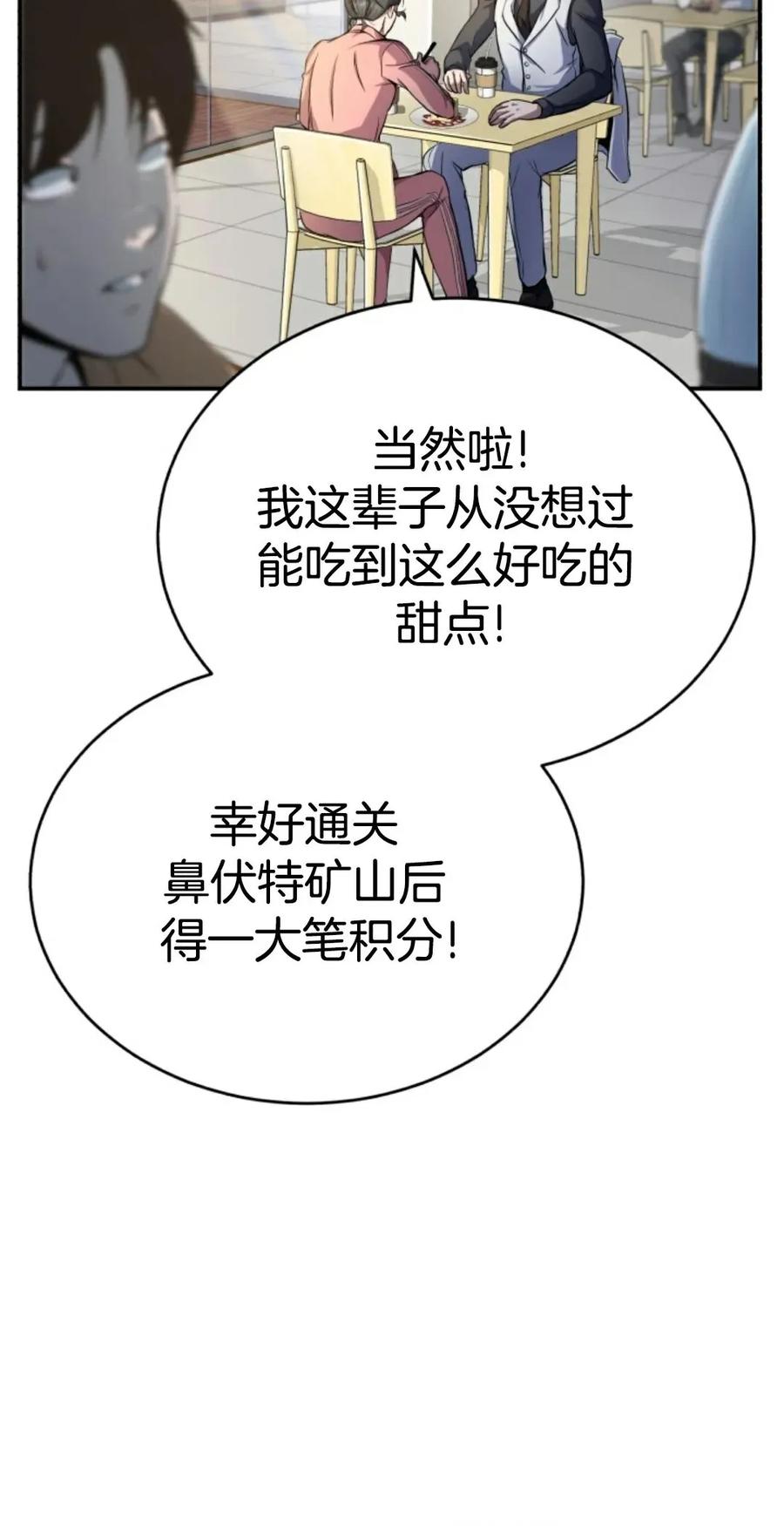 《只有我知道的主角》第3集 第124页