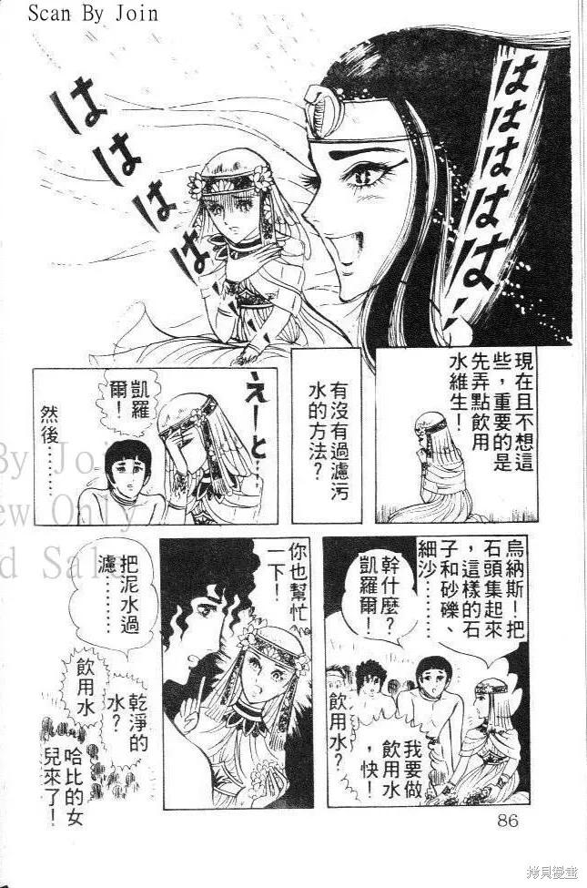 尼罗河女儿 第03卷 第78页
