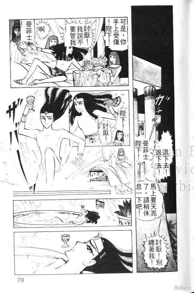 尼罗河女儿 第03卷 第75页