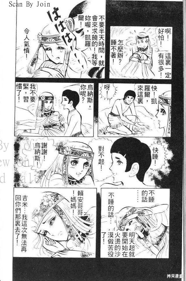 尼罗河女儿 第03卷 第74页