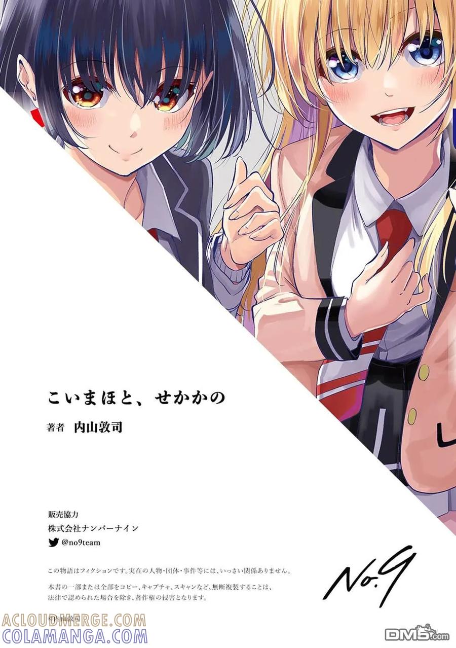 《恋与魔法完全搞不清！》画集 第11页