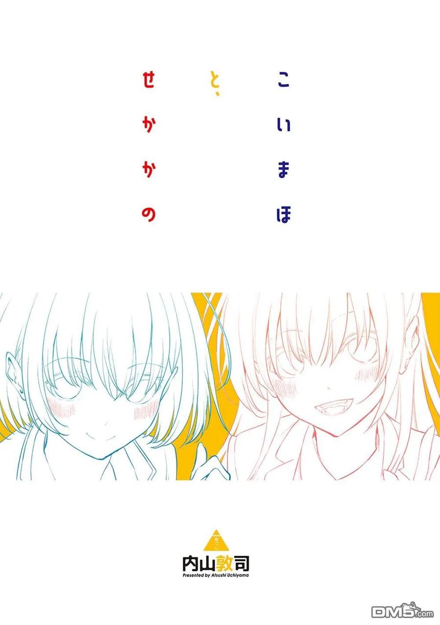 《恋与魔法完全搞不清！》画集 第12页
