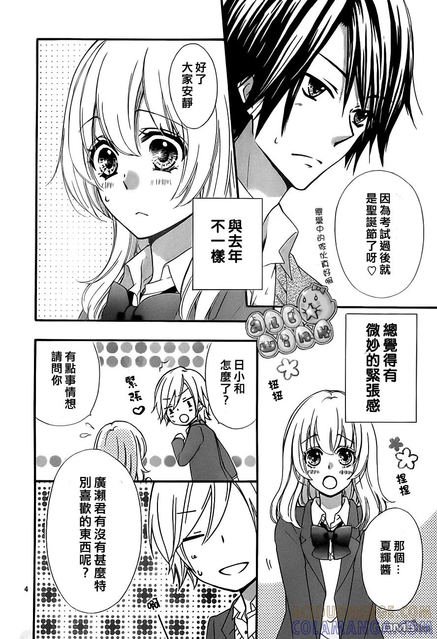 《雏之恋》第41话 第5页
