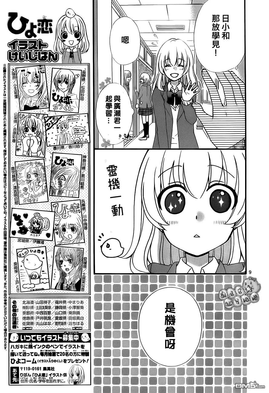 《雏之恋》第41话 第10页