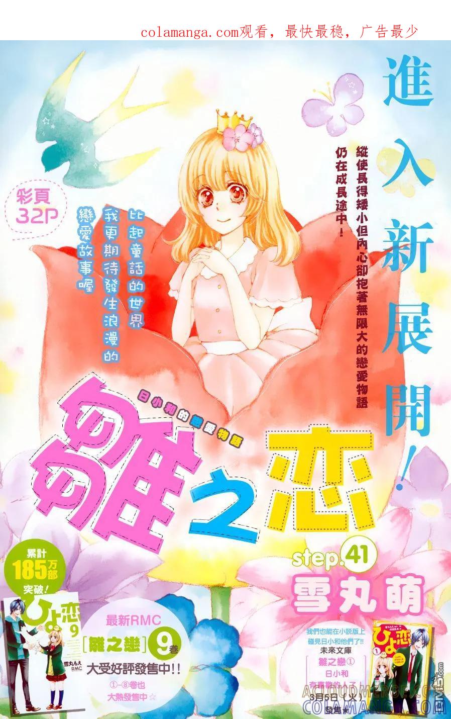《雏之恋》第41话 第1页