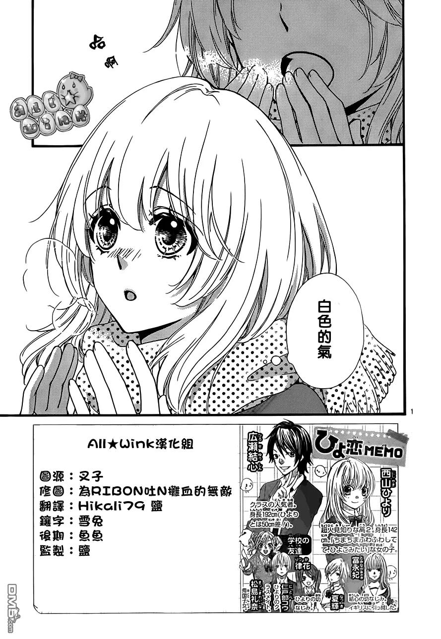 《雏之恋》第41话 第2页