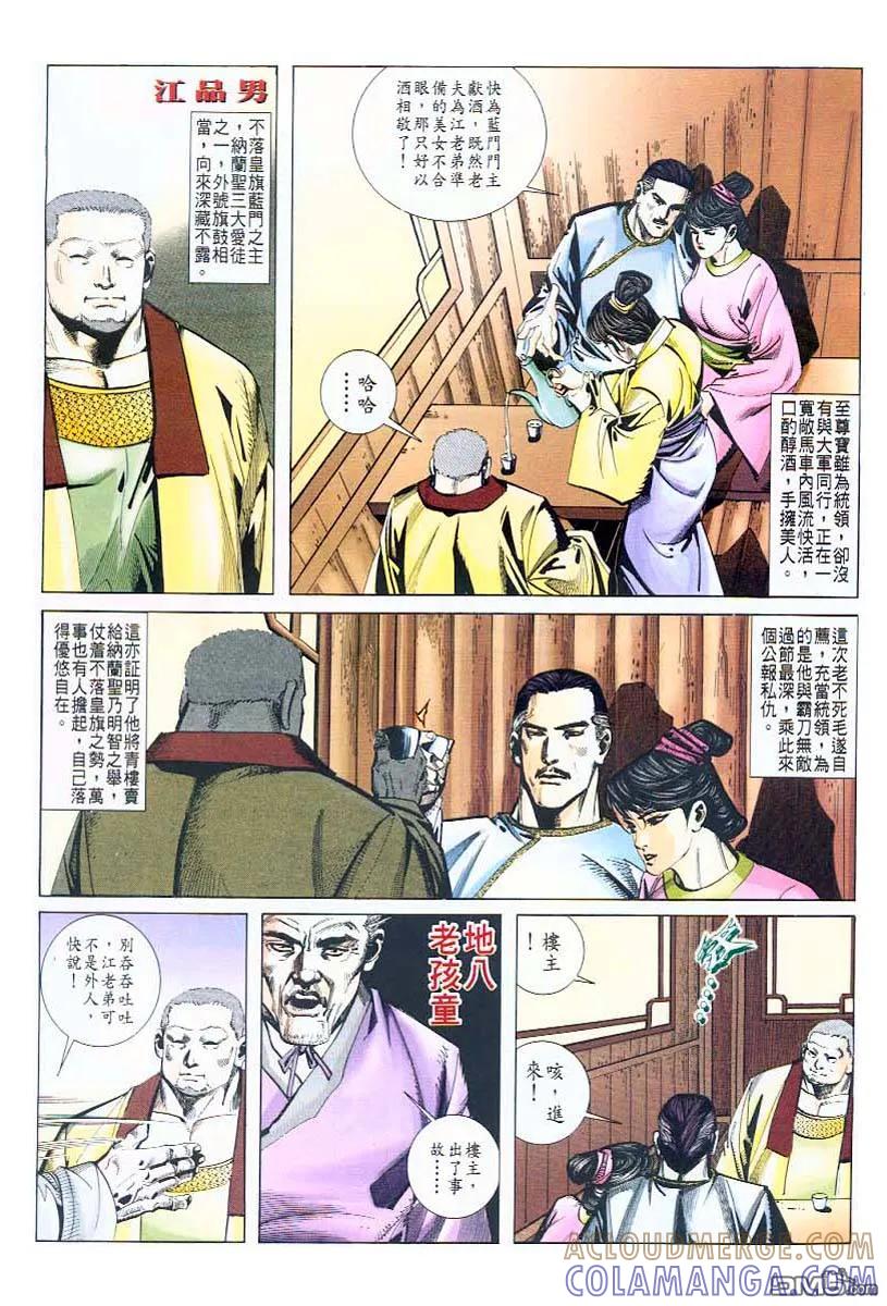 《霸刀》第43卷 第29页