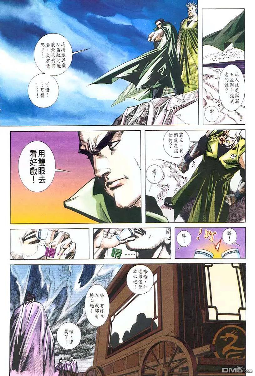 《霸刀》第43卷 第28页