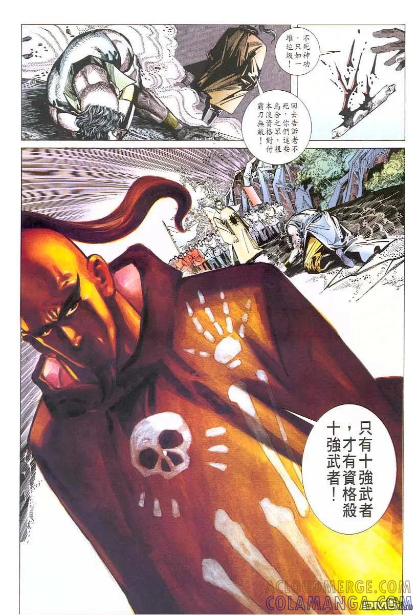 《霸刀》第43卷 第27页