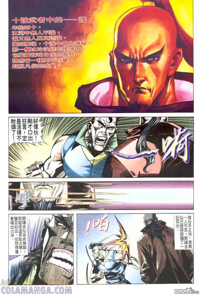 《霸刀》第43卷 第23页
