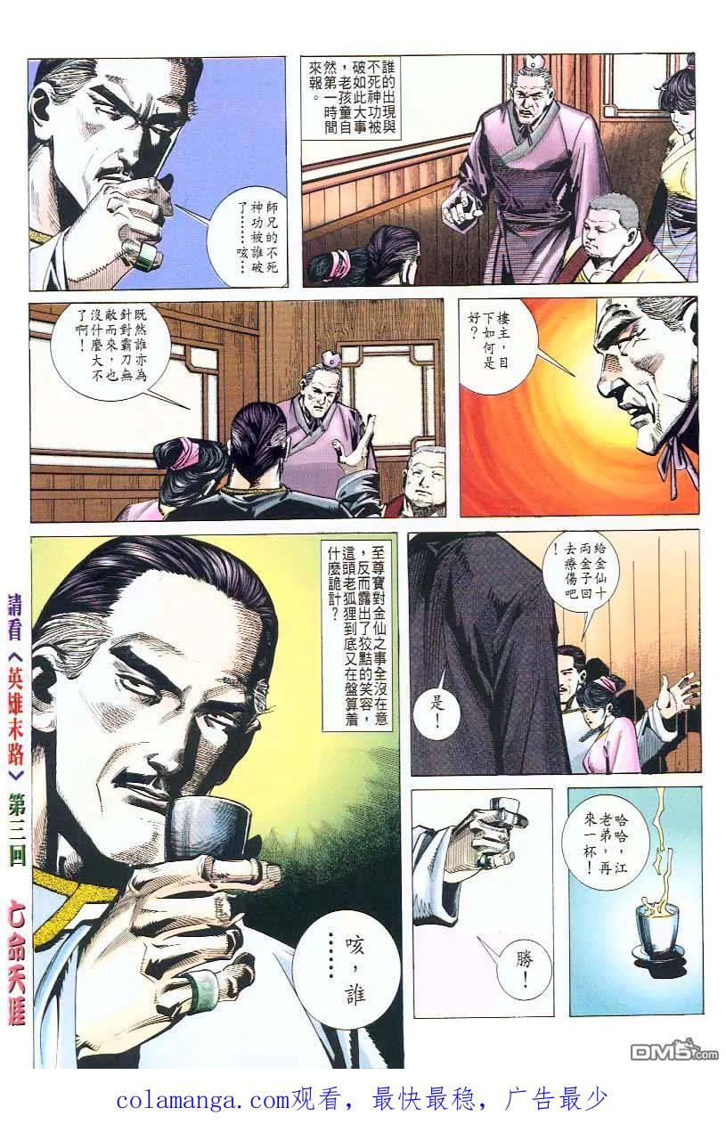 《霸刀》第43卷 第30页