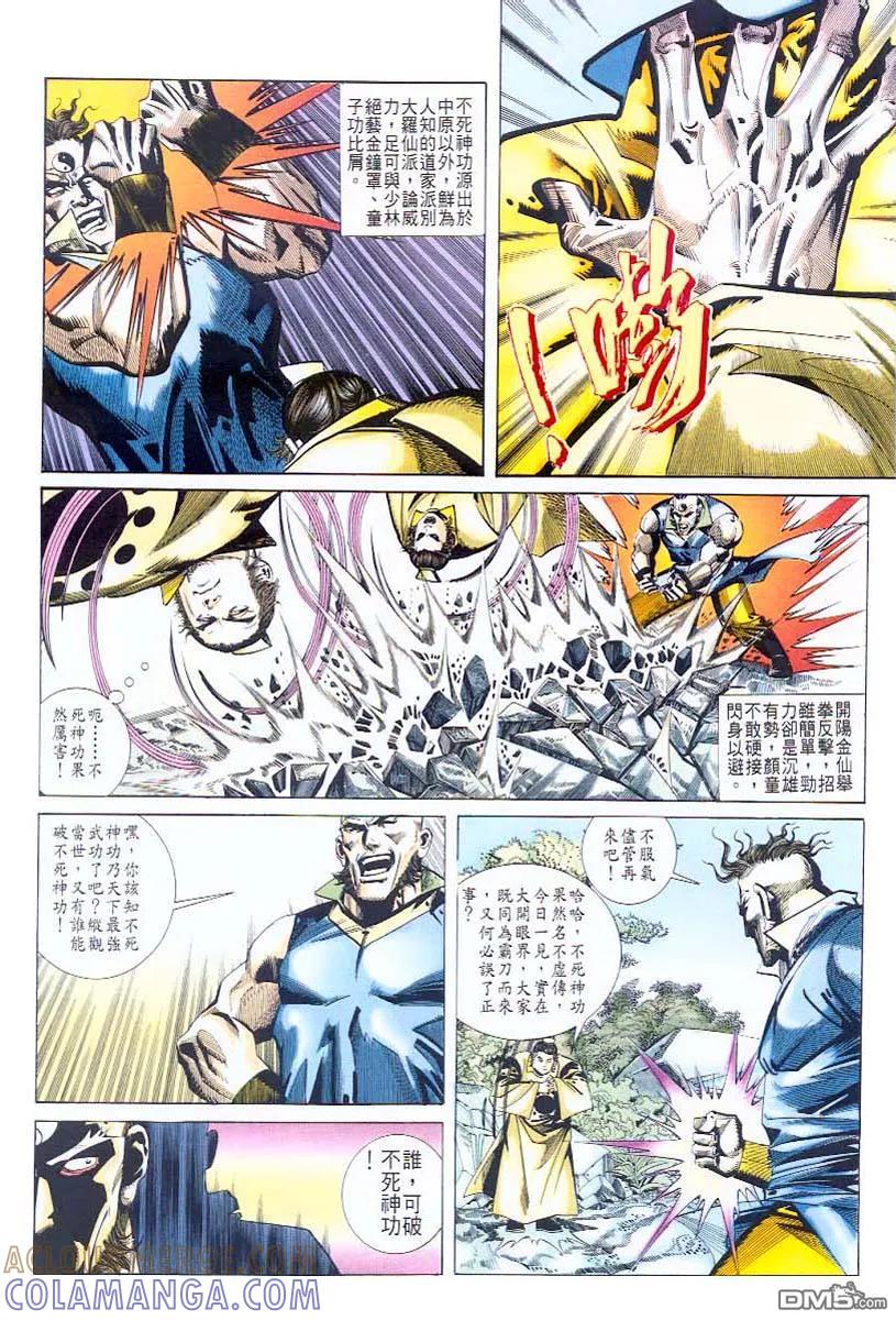 《霸刀》第43卷 第21页