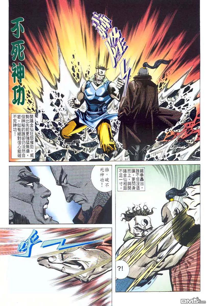 《霸刀》第43卷 第24页