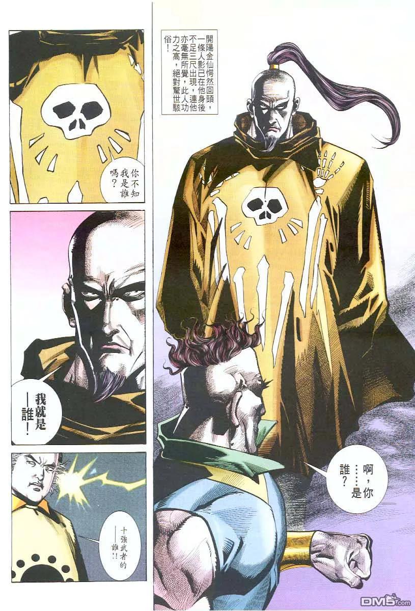 《霸刀》第43卷 第22页