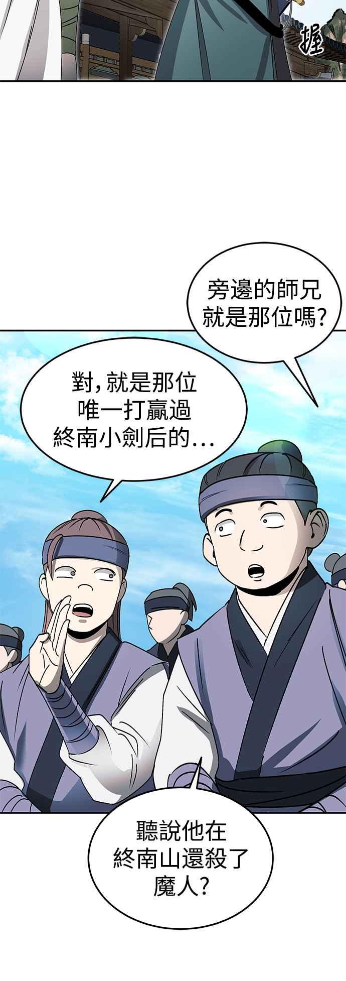 《华山派绝世天才》第46话 第12页