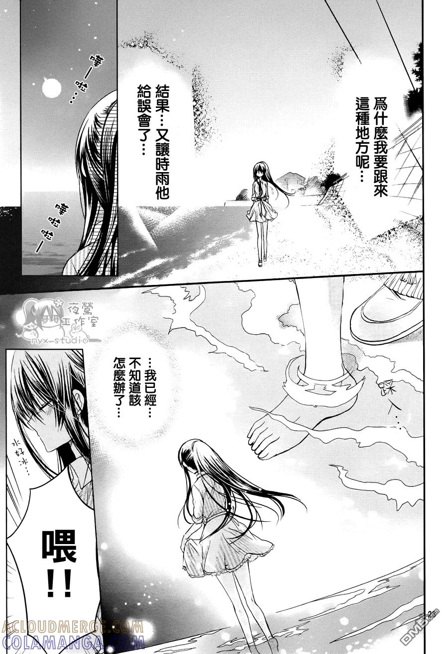 《要你对我XXX》第53话 夜之海滨 遗落之物 第23页