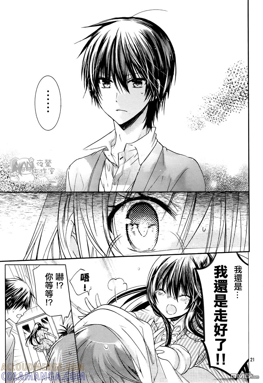 《要你对我XXX》第53话 夜之海滨 遗落之物 第21页