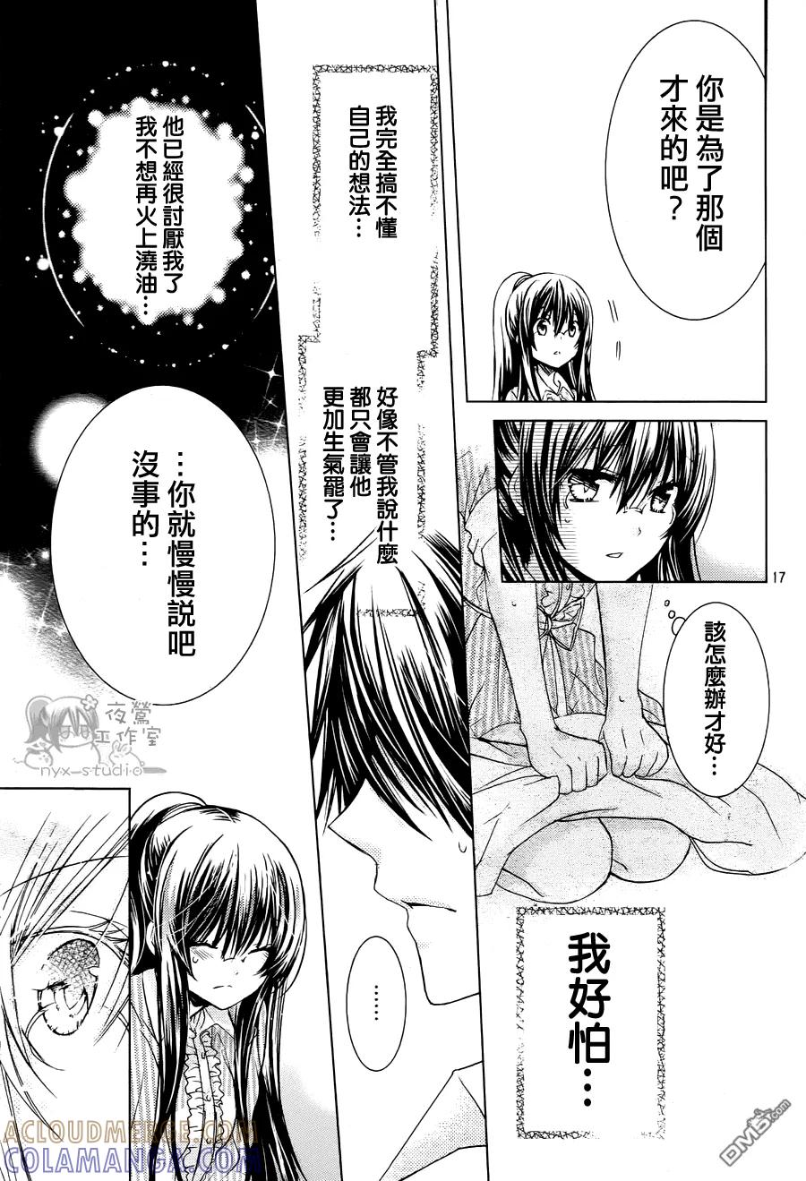 《要你对我XXX》第53话 夜之海滨 遗落之物 第17页