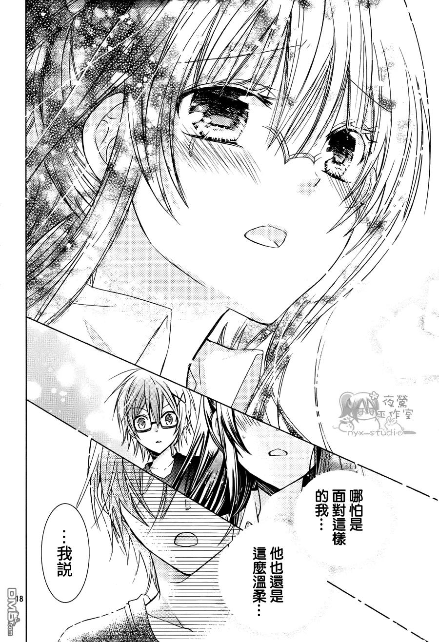 《要你对我XXX》第53话 夜之海滨 遗落之物 第18页