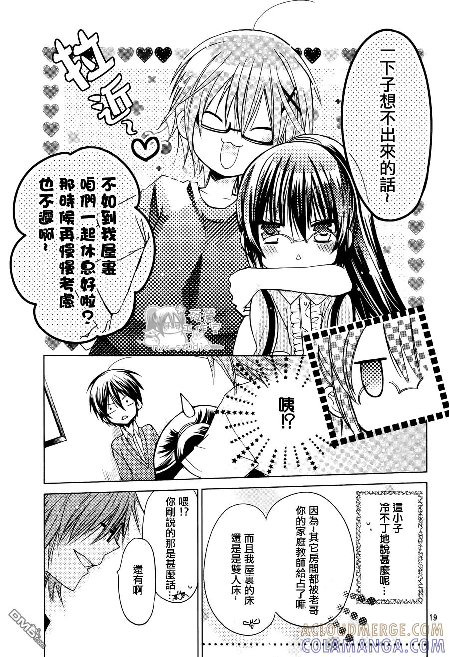 《要你对我XXX》第53话 夜之海滨 遗落之物 第19页