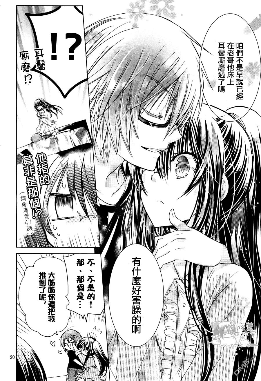《要你对我XXX》第53话 夜之海滨 遗落之物 第20页