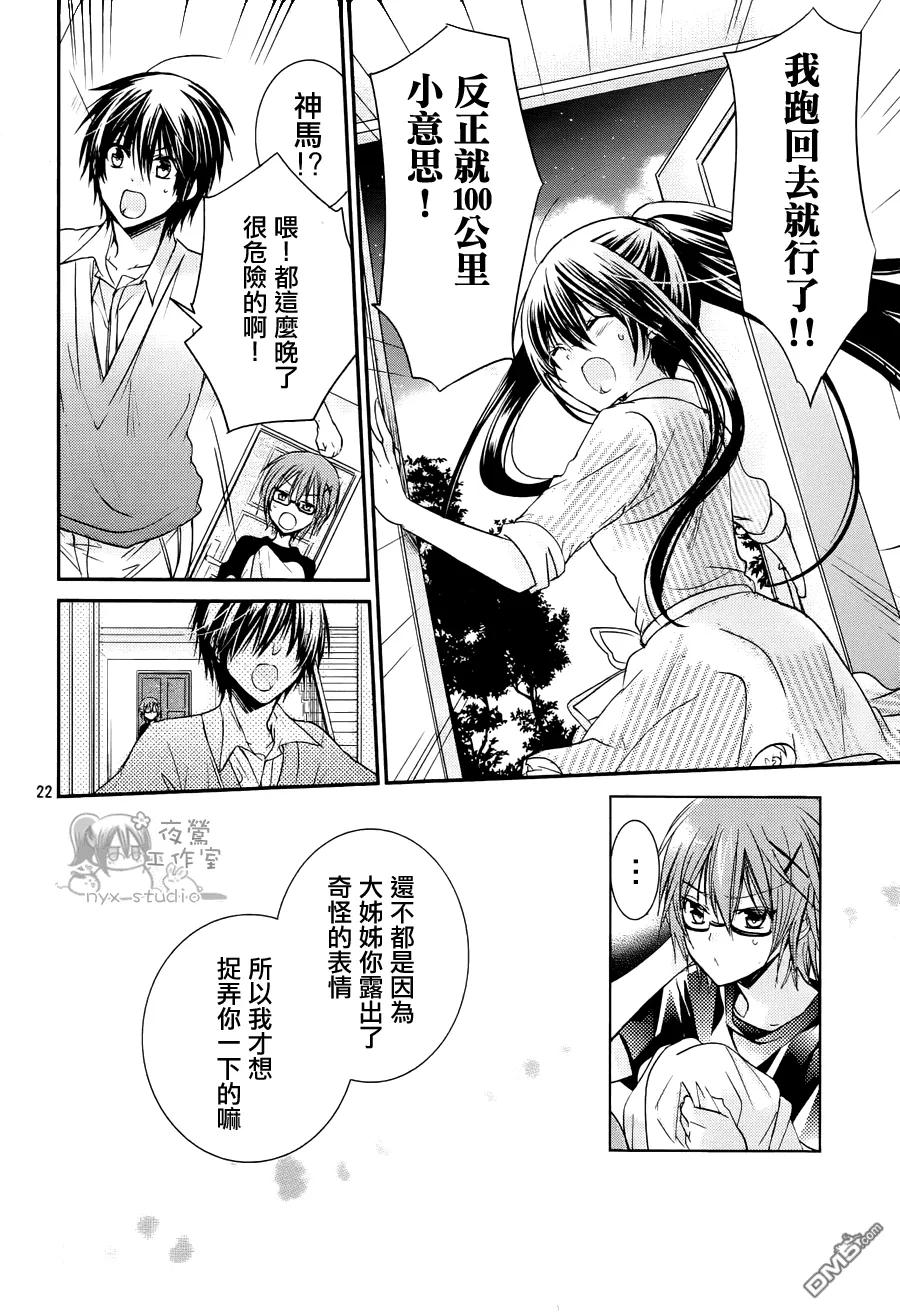 《要你对我XXX》第53话 夜之海滨 遗落之物 第22页