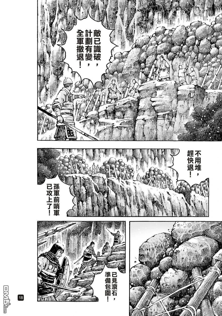 火凤燎原 第622回 第22页