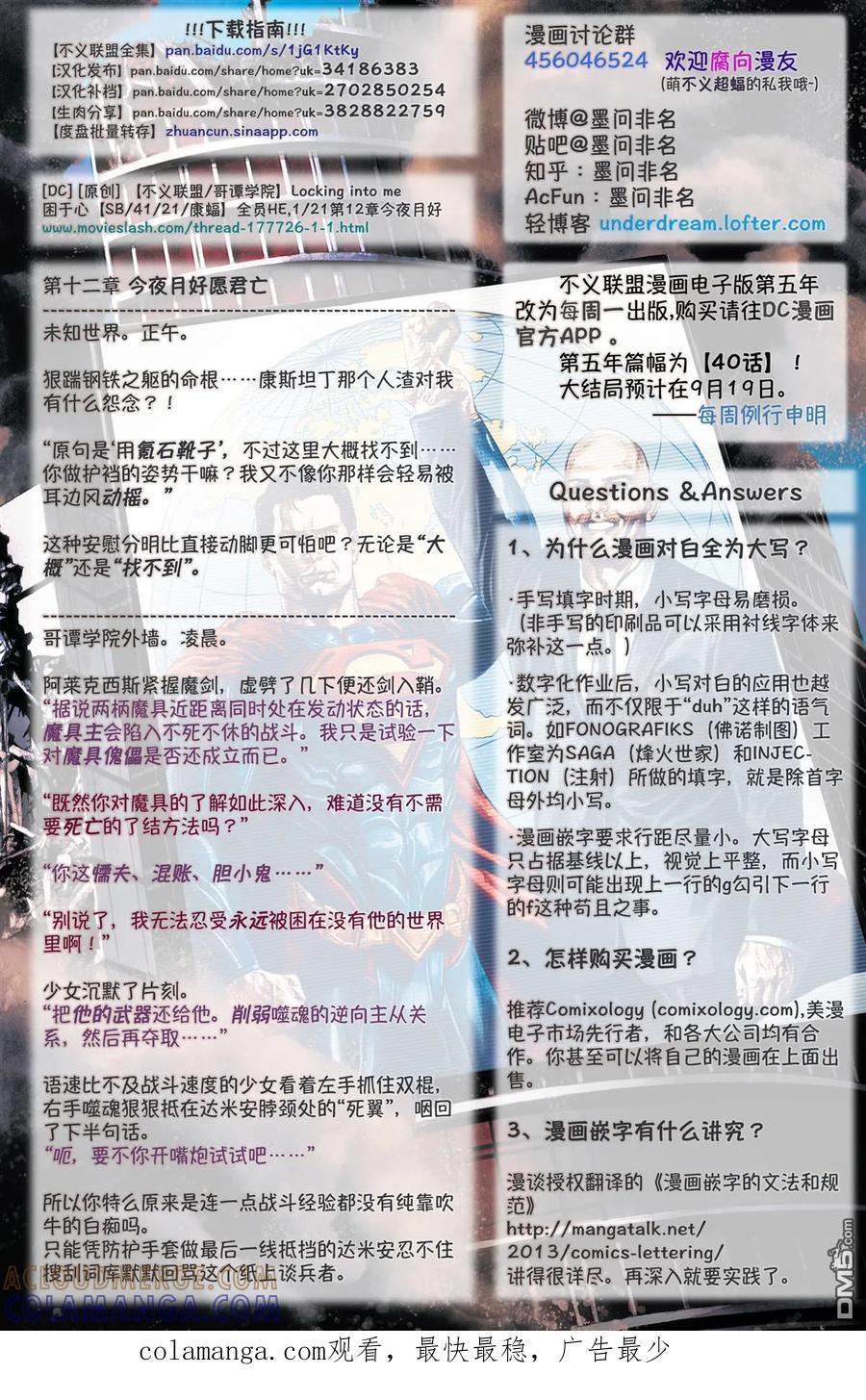 《不义联盟：人间之神》第五年04 第23页