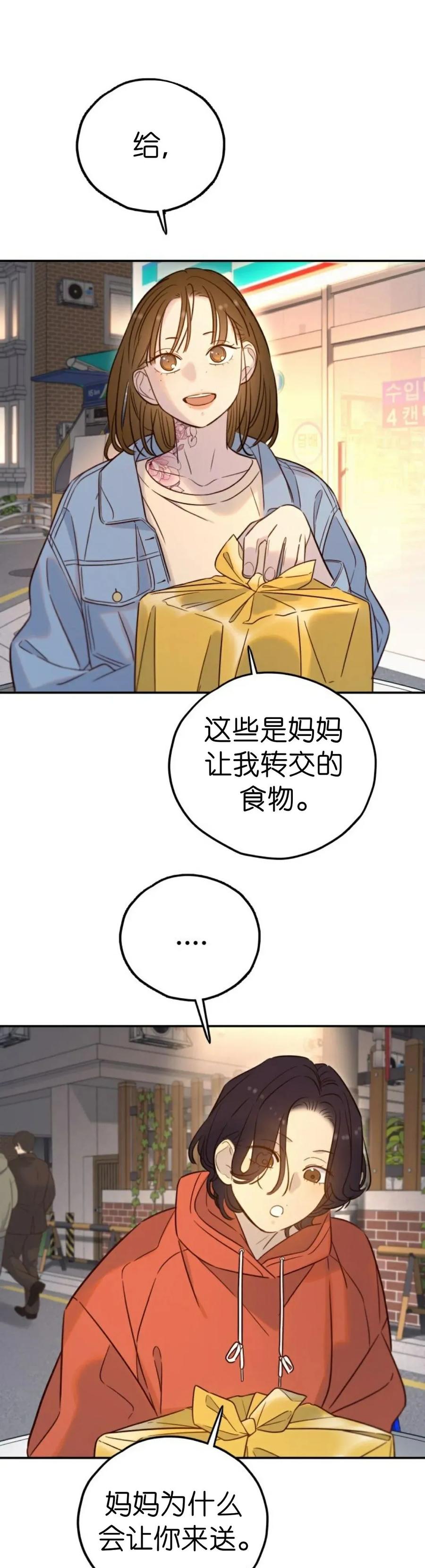 《伟大的的母爱》第55话 第21页