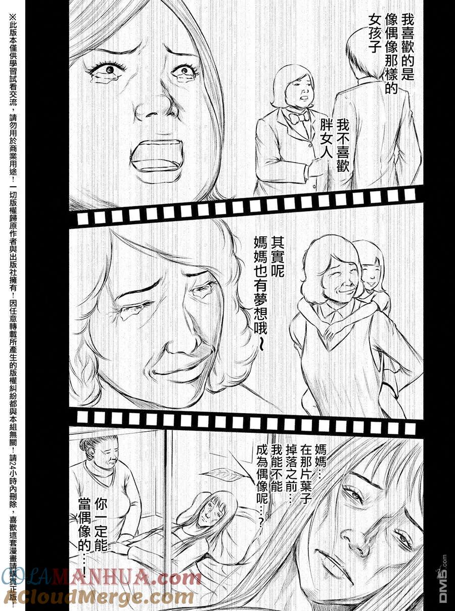 《Back Street Girls后街女孩》第57话 面试 第11页