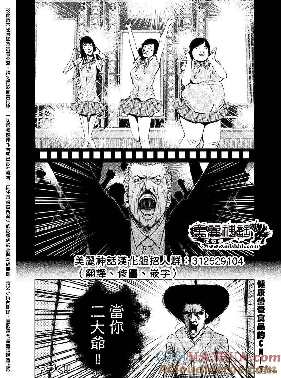 《Back Street Girls后街女孩》第57话 面试 第12页