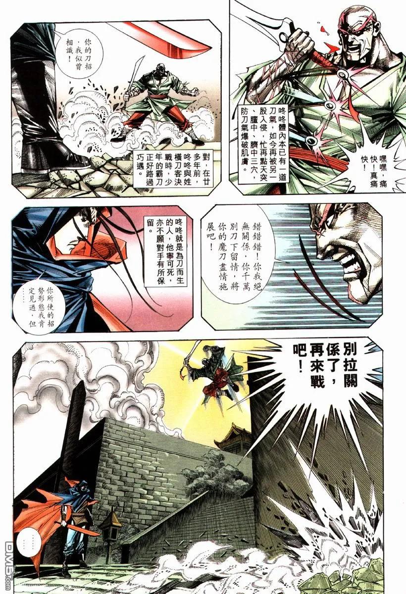 《霸刀》第76卷 第12页
