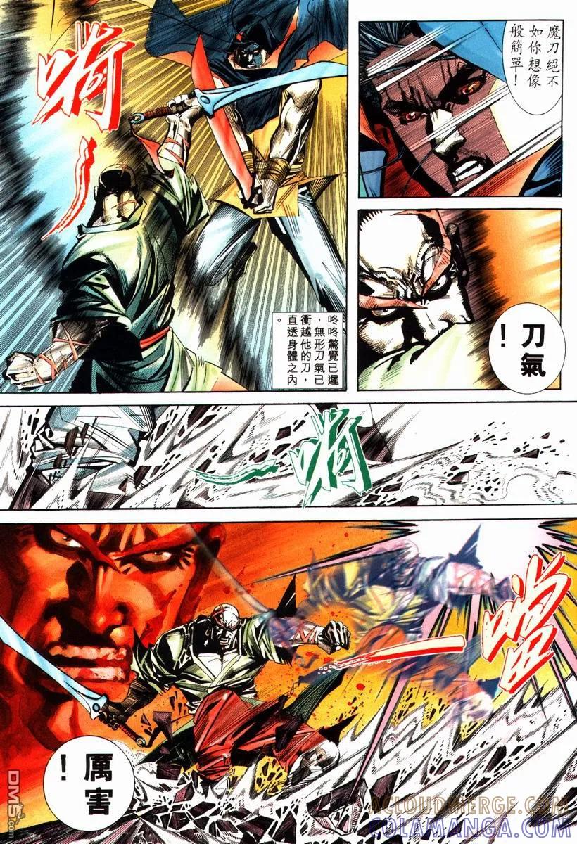 《霸刀》第76卷 第11页
