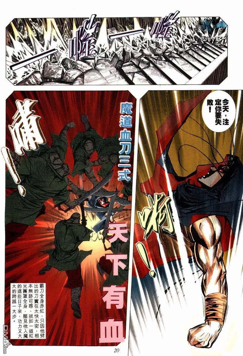 《霸刀》第76卷 第20页