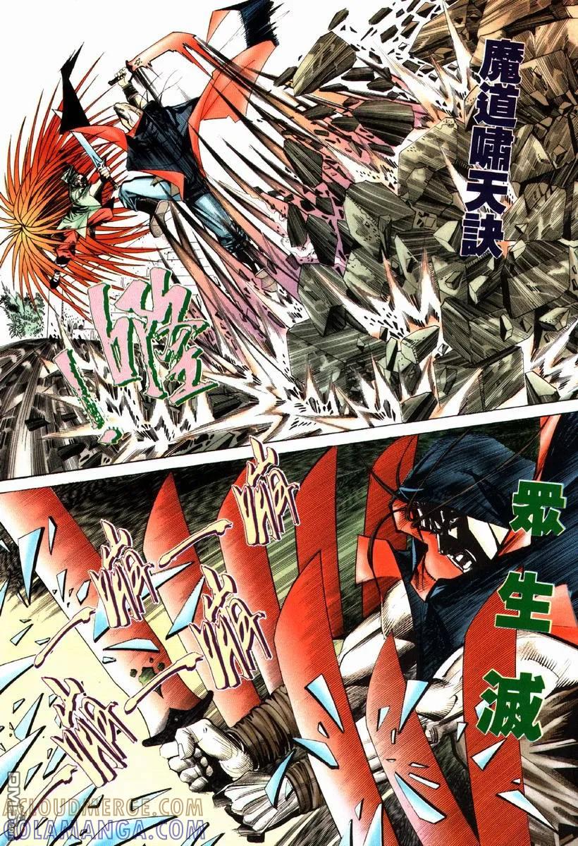 《霸刀》第76卷 第9页