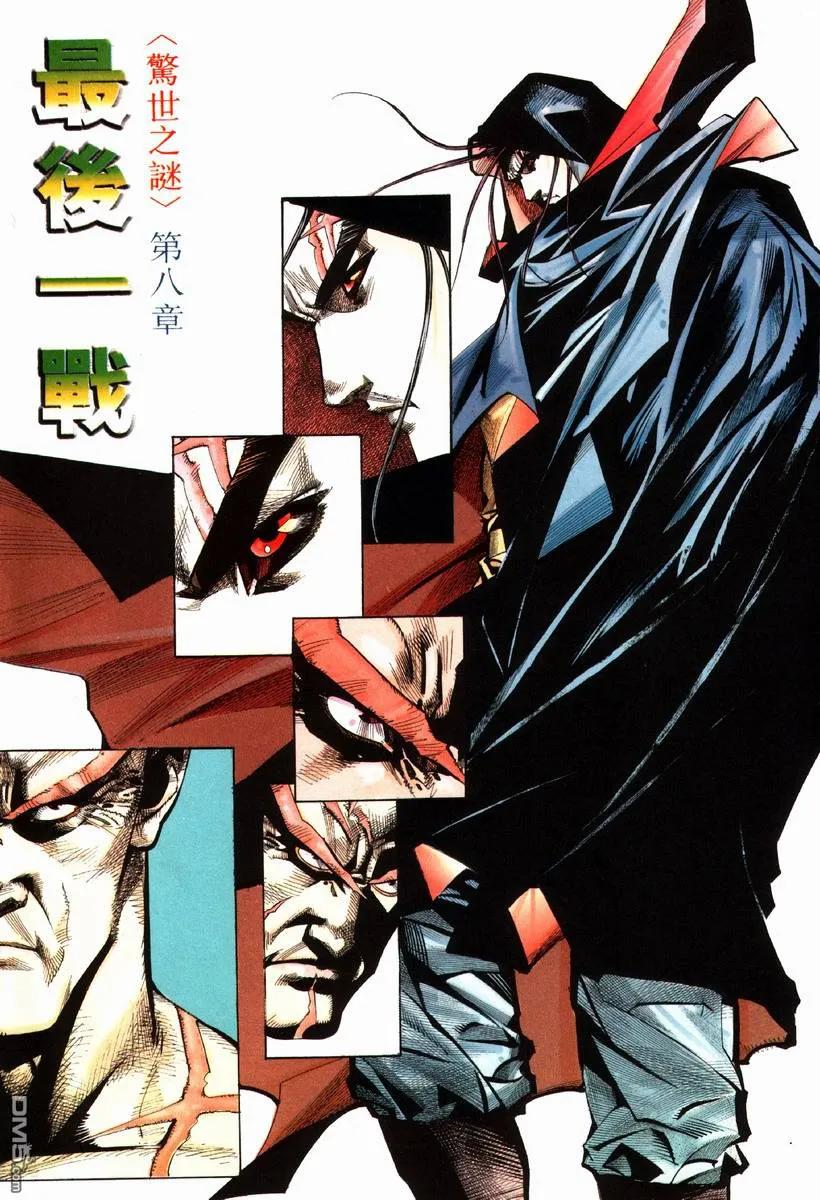 《霸刀》第76卷 第2页