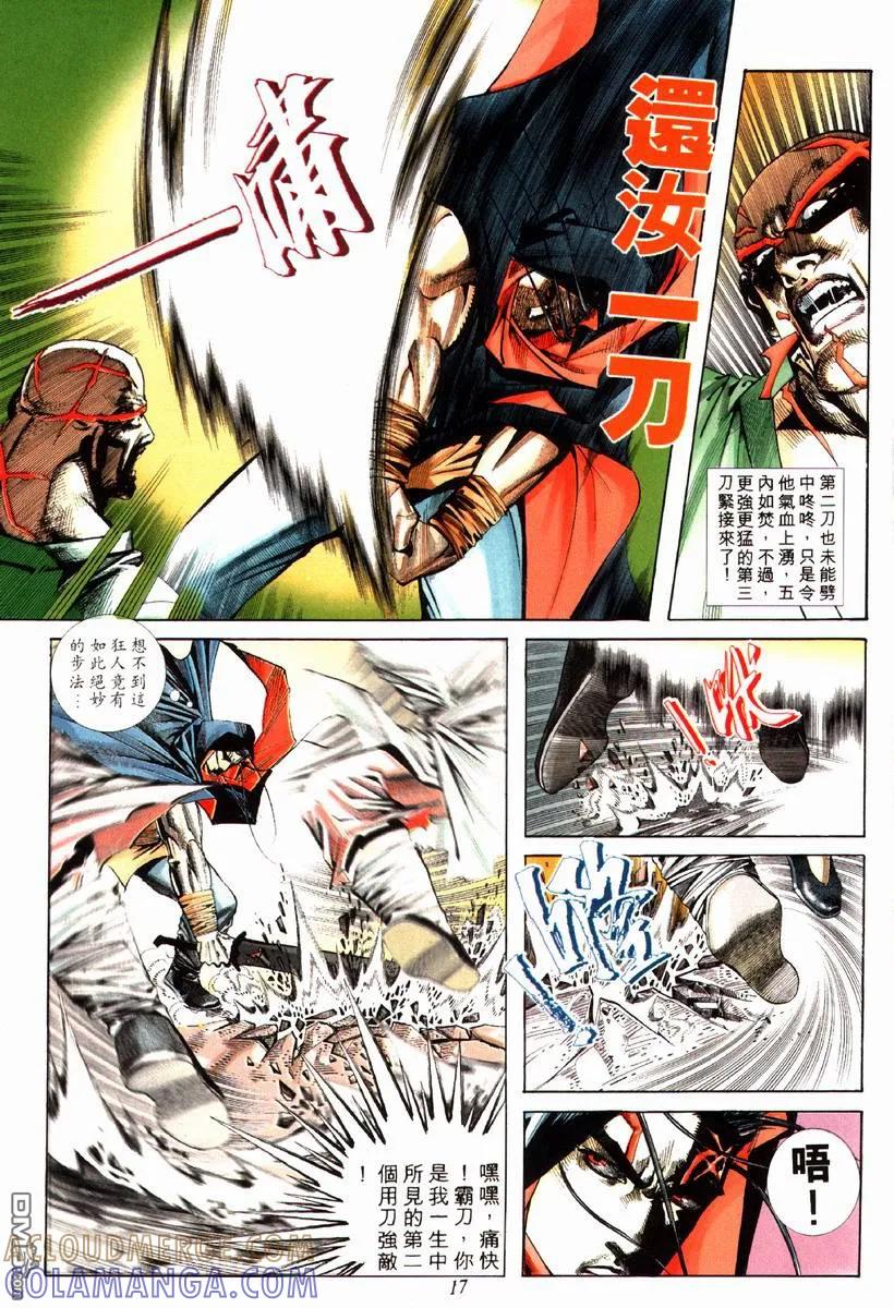 《霸刀》第76卷 第17页