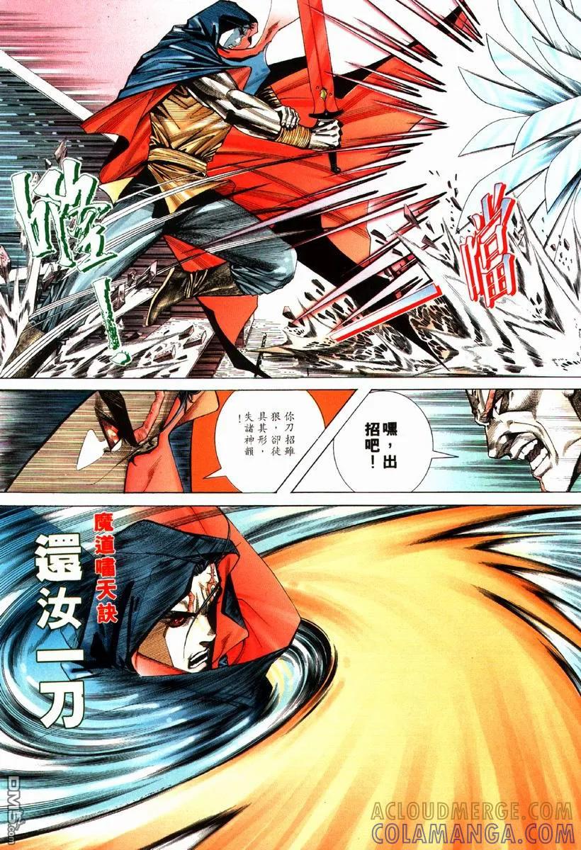 《霸刀》第76卷 第15页