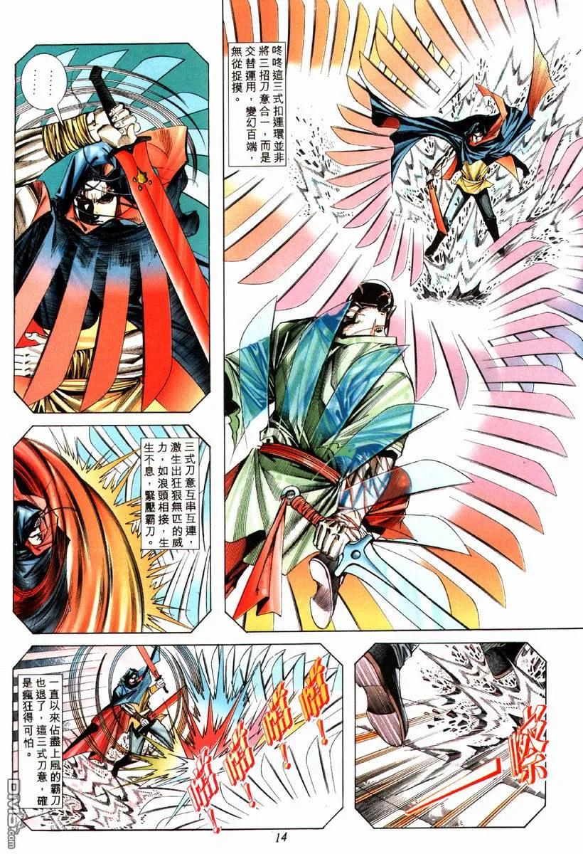 《霸刀》第76卷 第14页