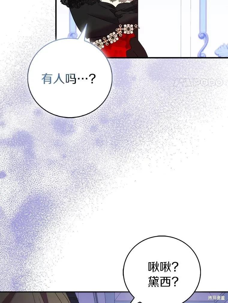 作为假圣女，却被众人迷恋？ 第76话 第40页