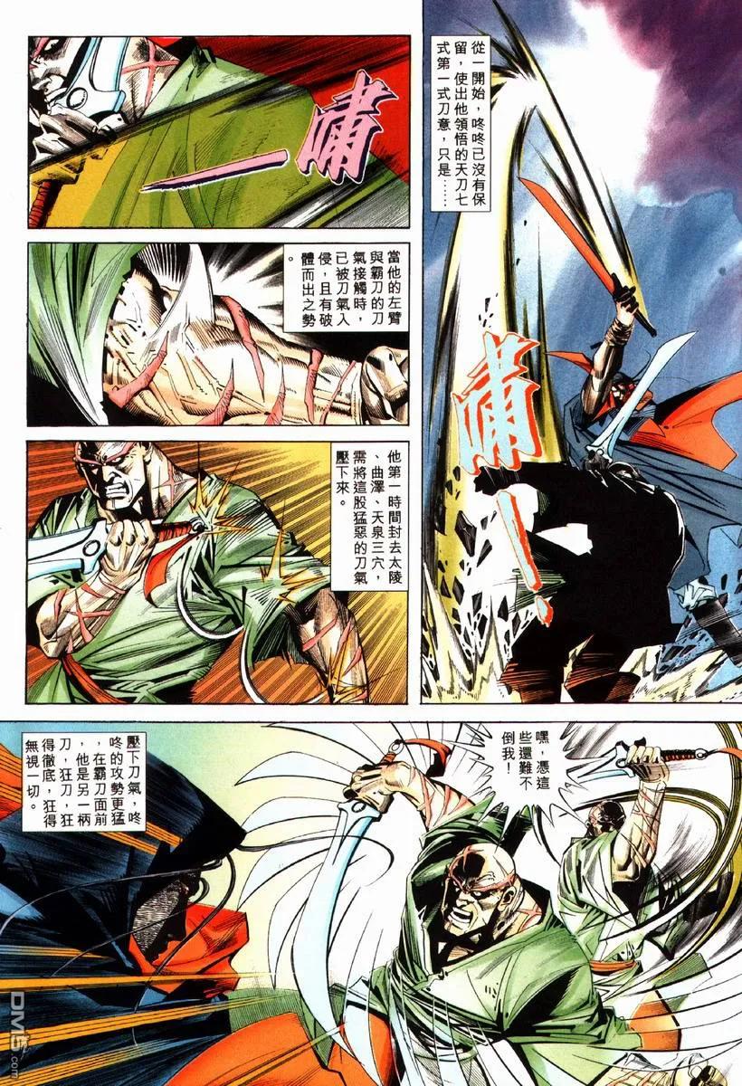 《霸刀》第76卷 第6页