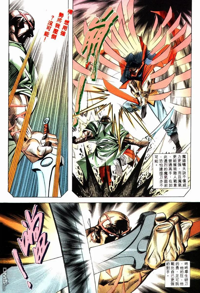 《霸刀》第76卷 第10页