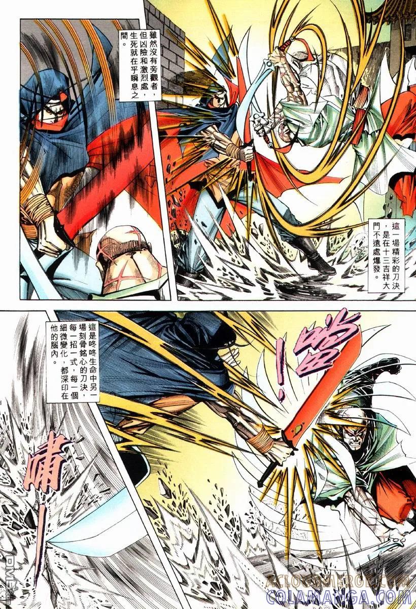 《霸刀》第76卷 第5页