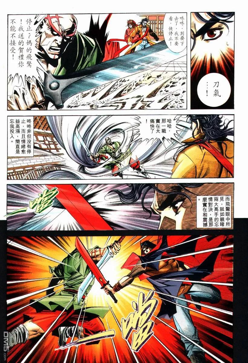 《霸刀》第76卷 第4页