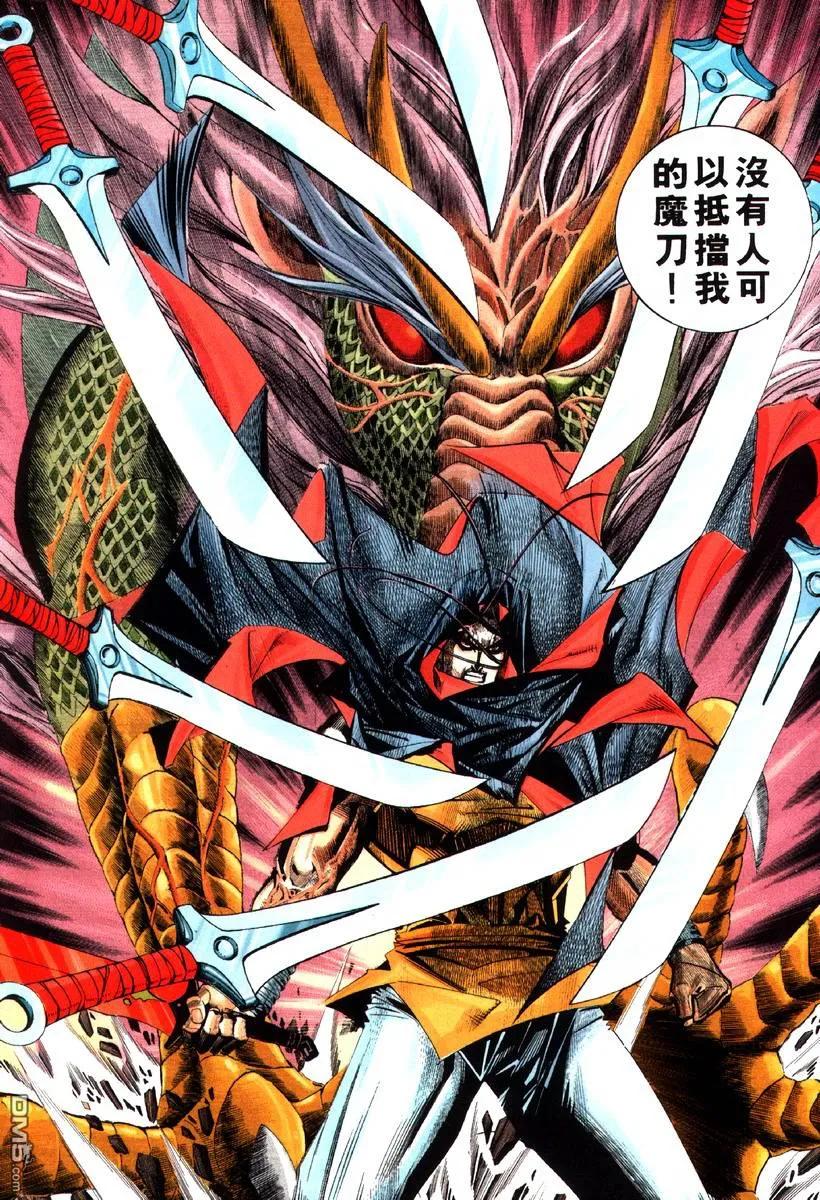 《霸刀》第76卷 第8页