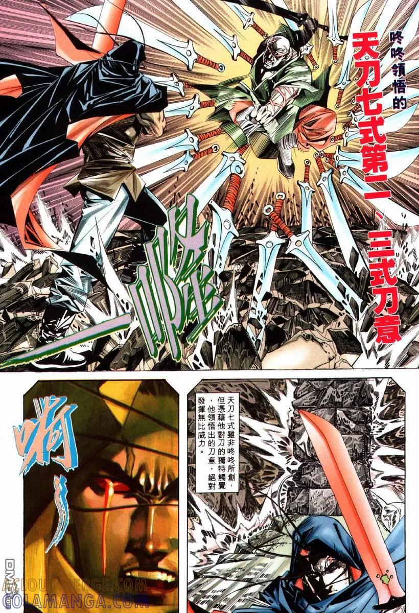 《霸刀》第76卷 第7页