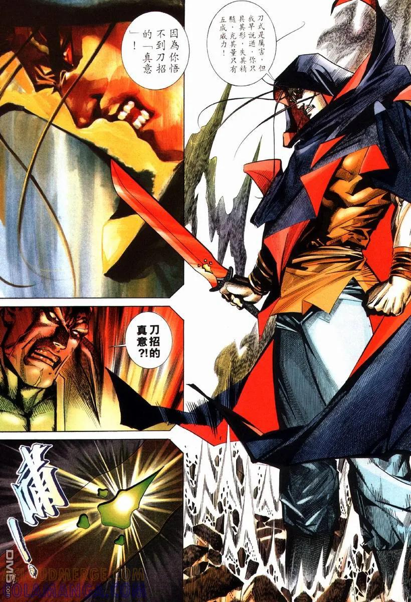 《霸刀》第76卷 第19页