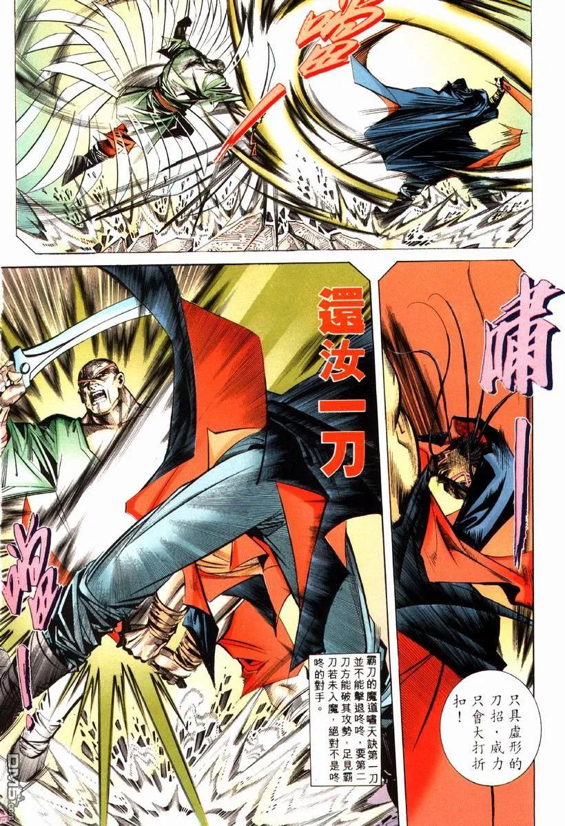 《霸刀》第76卷 第16页